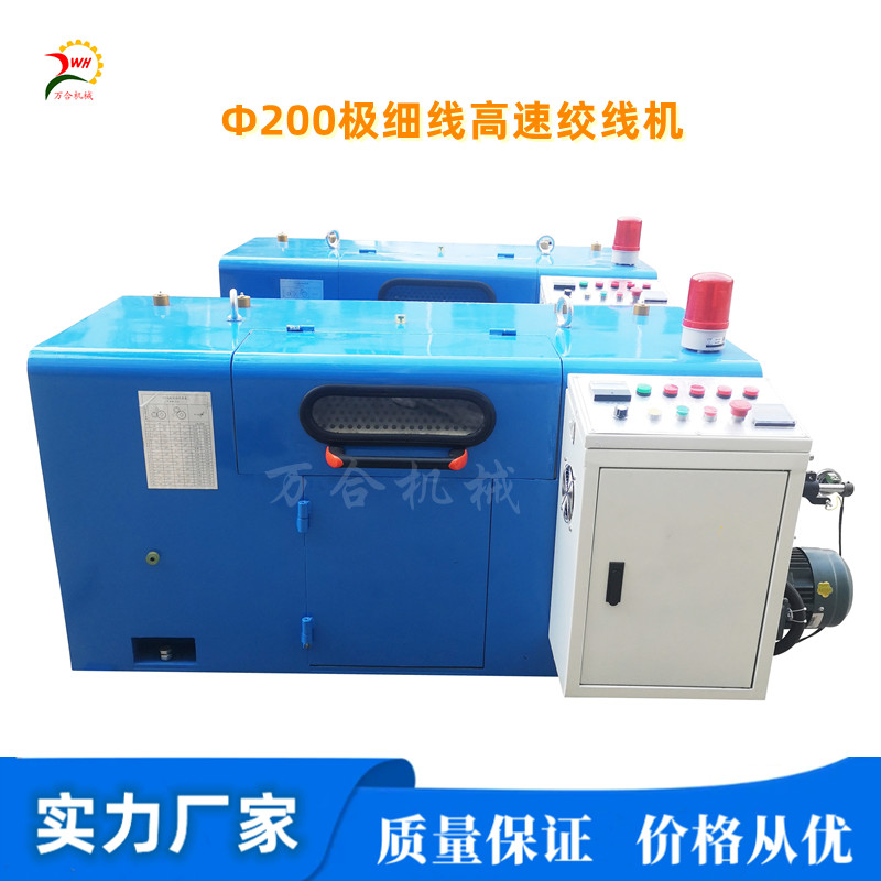 Φ200㎜極細線專用高速絞線機